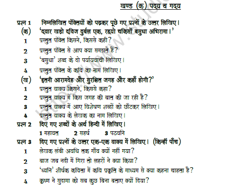 Class 8 Hindi Question Answer